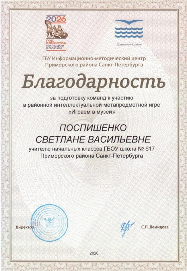 Поспишенко Светлана Васильевна 2025-2026